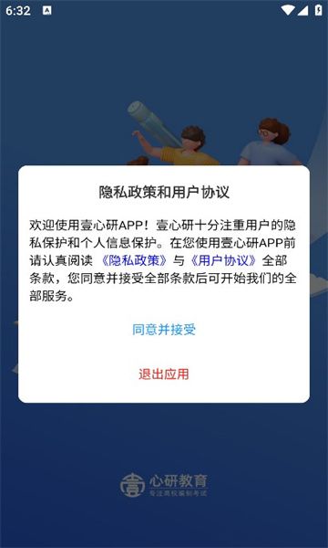 壹心研教育软件免费下载-壹心研教育官网版v1.0.0