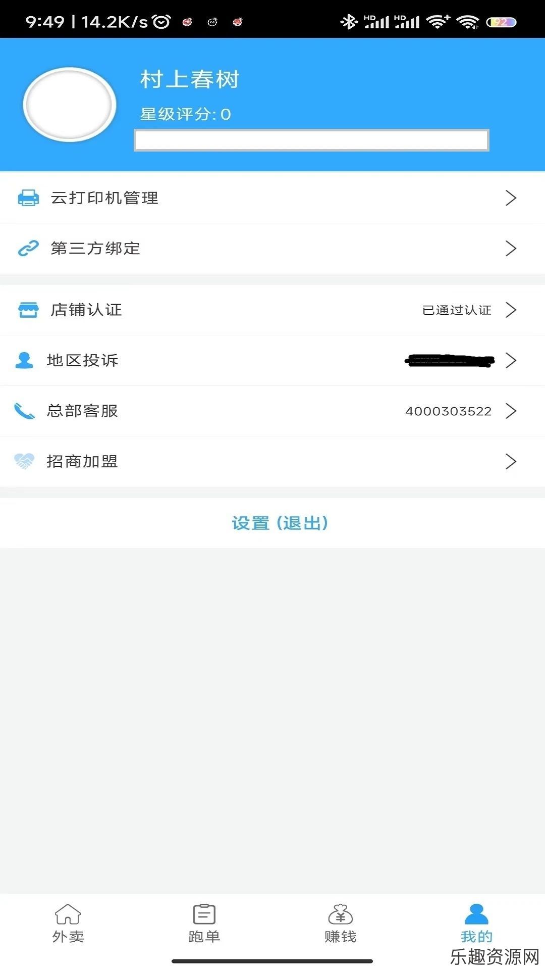 快马跑腿商户版app免费下载-快马跑腿商户版最新下载v6.4.5