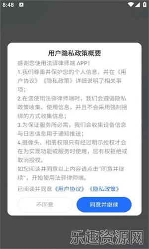 法驿律师端app免费下载-法驿律师端官网版v1.0.0