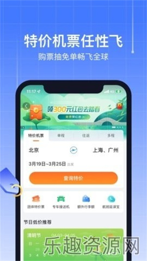 航班管家app免费下载-航班管家安卓官网版v8.6.7