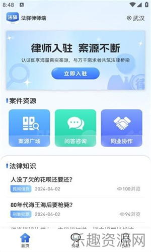 法驿律师端app免费下载-法驿律师端官网版v1.0.0