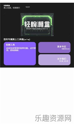 轻腕潮盒app免费下载-轻腕潮盒官网版v1.0.0v1.0.0