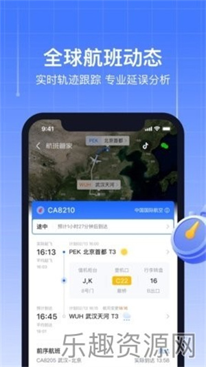 航班管家app免费下载-航班管家安卓官网版v8.6.7