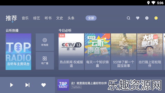 云听车机版app官网版最新版下载-云听车机版手机下载v2.10.1.0001