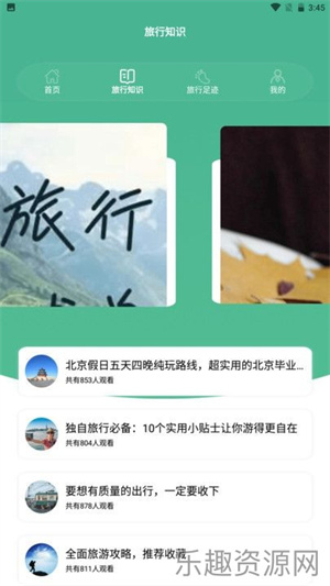 旅行世界盒子app免费下载-旅行世界盒子官方版v1.2