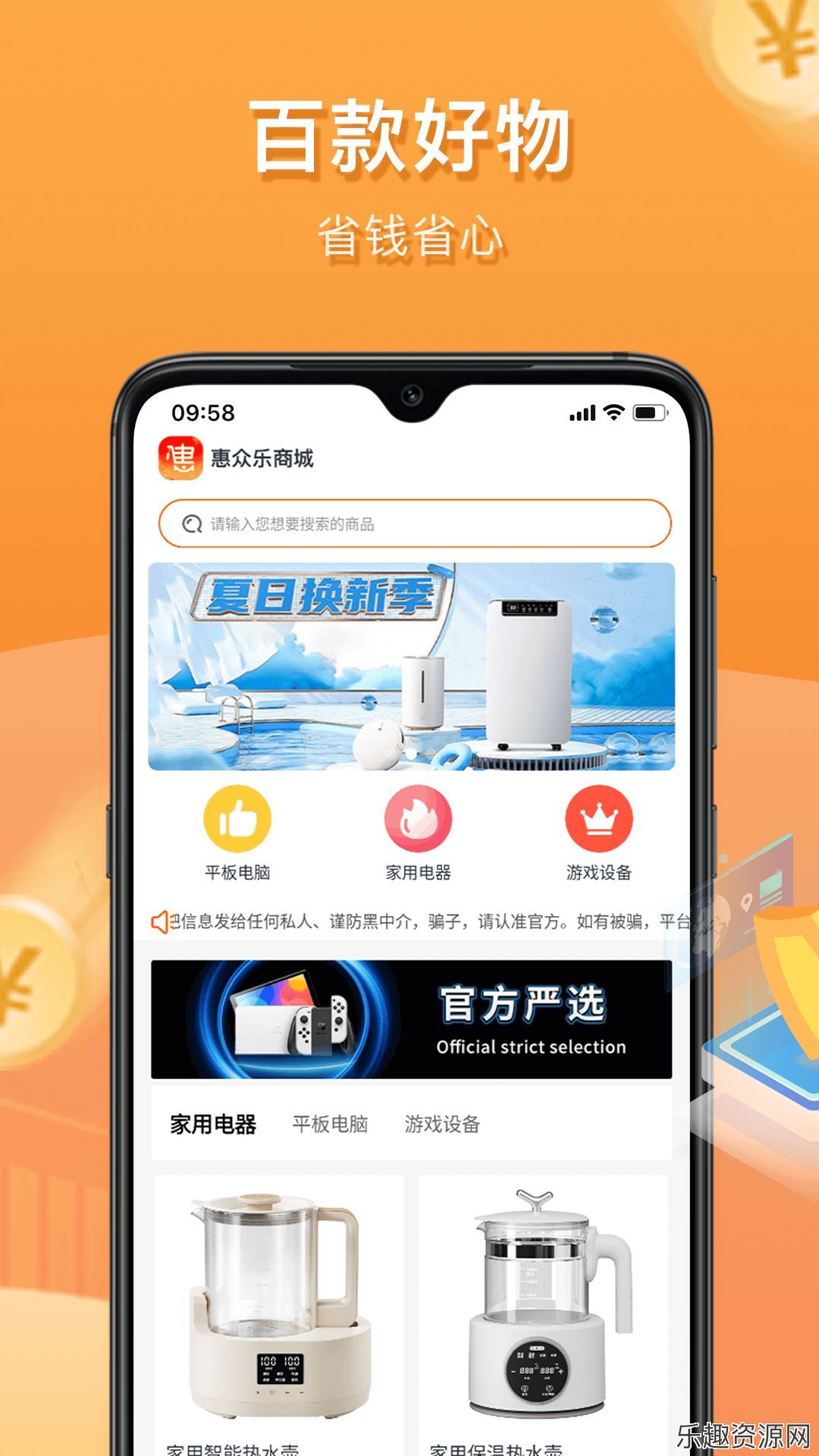 惠众乐商城app下载安装-惠众乐商城手机官网版v1.0.0