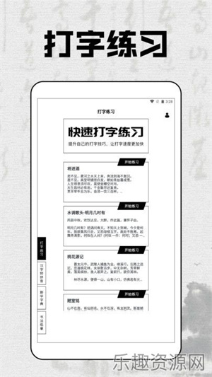 拼音打字达人app最新版下载-拼音打字达人官网版v1.1