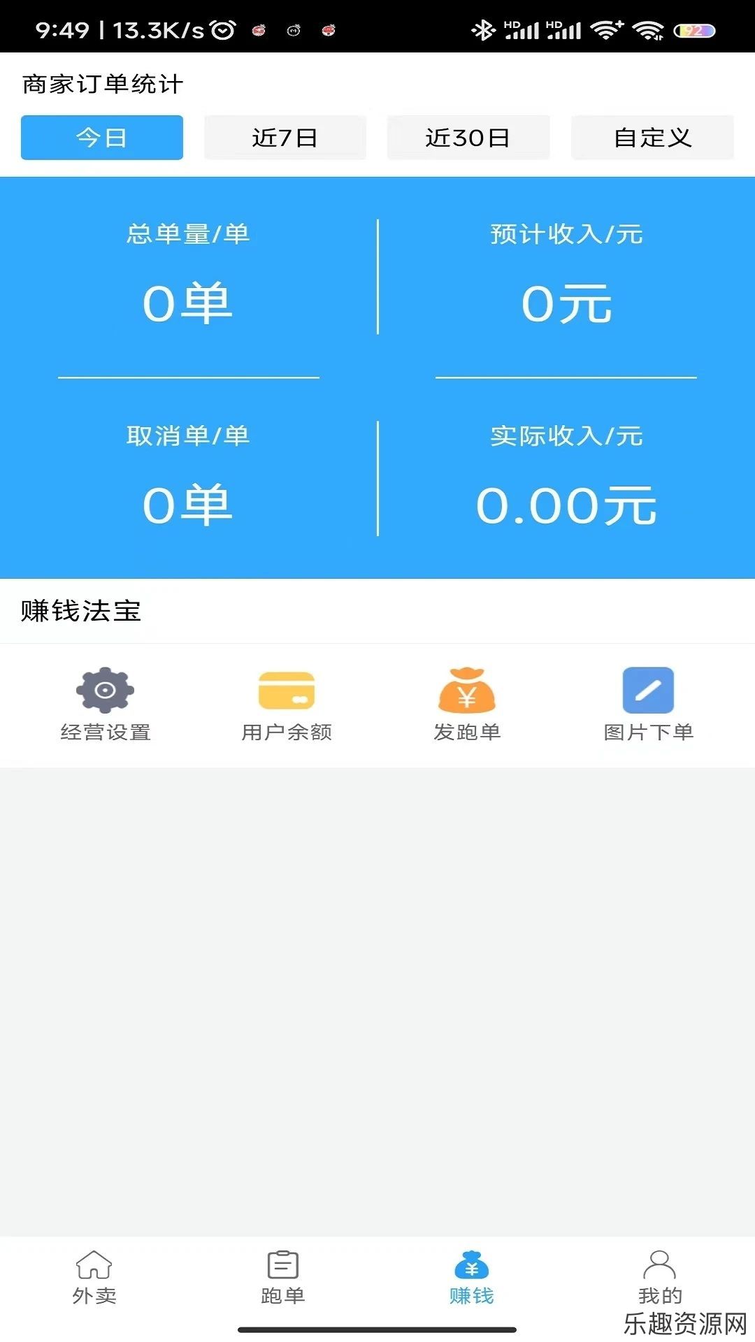 快马跑腿商户版app免费下载-快马跑腿商户版最新下载v6.4.5