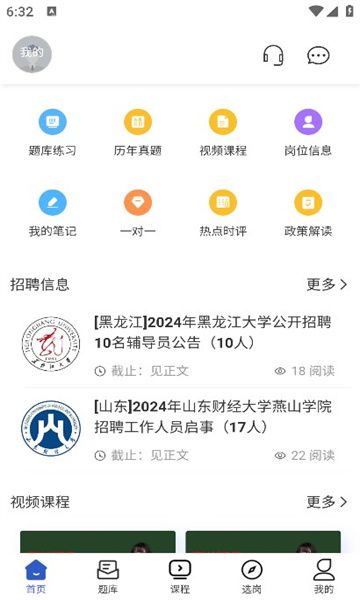 壹心研教育软件免费下载-壹心研教育官网版v1.0.0