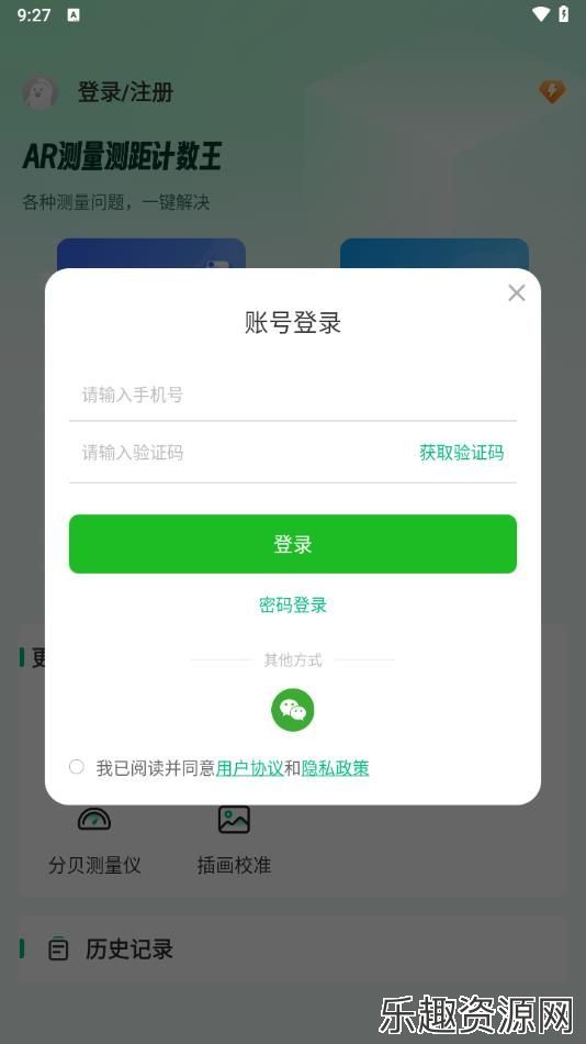 AR测量测距计数王app官网版下载-AR测量测距计数王安卓版v1.0.1