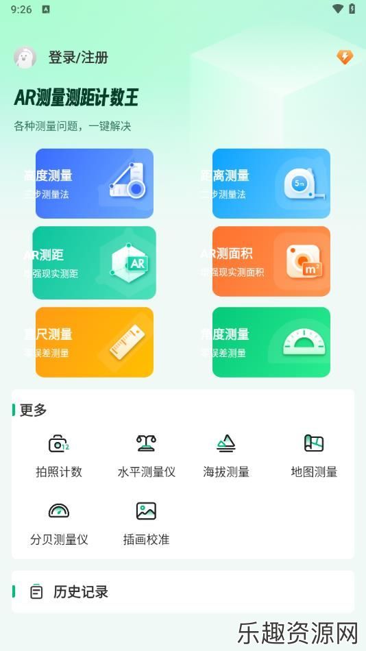 AR测量测距计数王app官网版下载-AR测量测距计数王安卓版v1.0.1