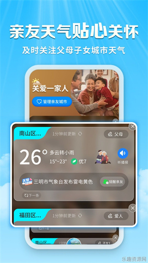 关爱天气宝app下载安装-关爱天气宝官网版v1.0.0