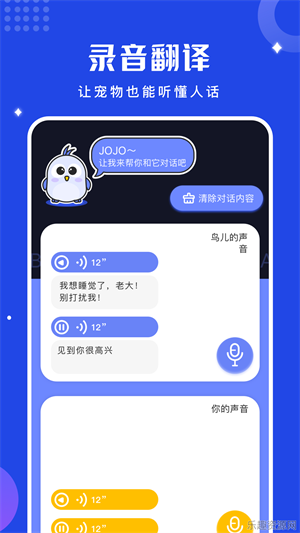 鸟语翻译器免费版app下载官网版-鸟语翻译器免费版最新下载v1.11