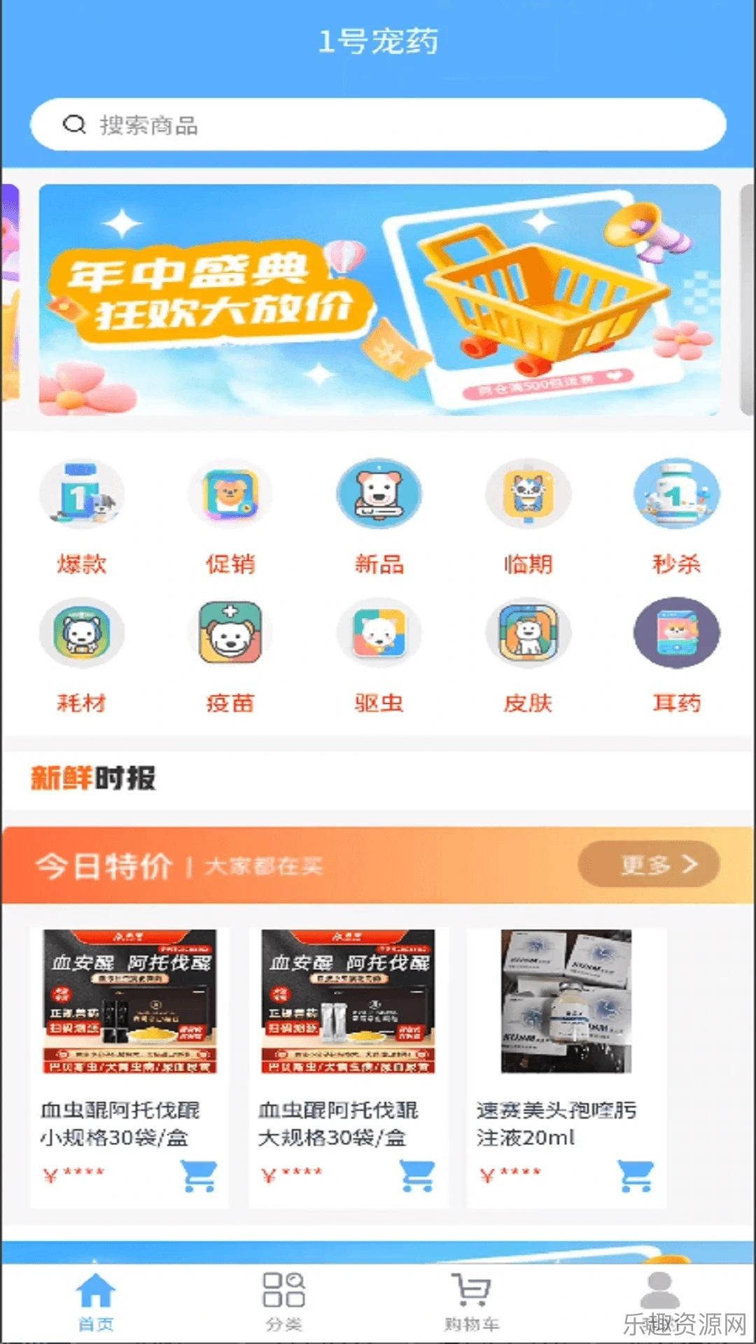 1号宠药商城截图