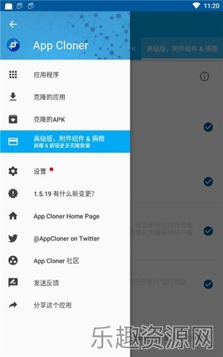 应用克隆免费版截图