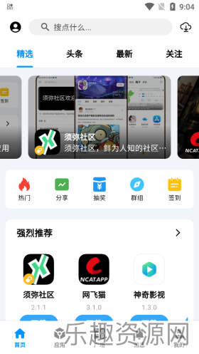 酷玩应用免费版截图