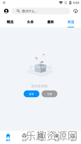 酷玩应用免费版截图