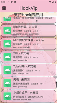 HookVip模块2024app下载安装-HookVip模块2024官网版v2.5.0