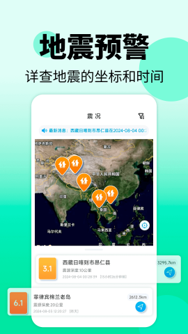 实时地震预警监测软件下载官网版-实时地震预警监测手机版v3.0.2