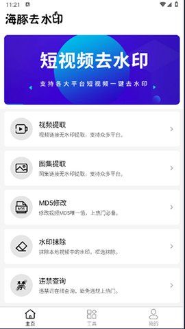 海豚去水印app免费下载-海豚去水印安卓官网版v1.0.0