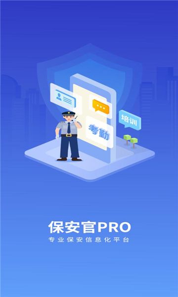 保安官pro软件下载最新版-保安官pro官网版v1.0.29