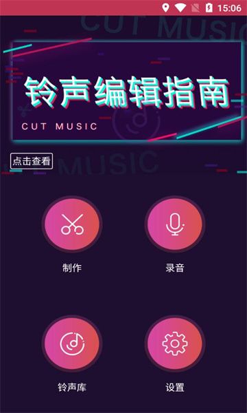 铃声制作师软件下载官网版-铃声制作师手机版v1.0.1