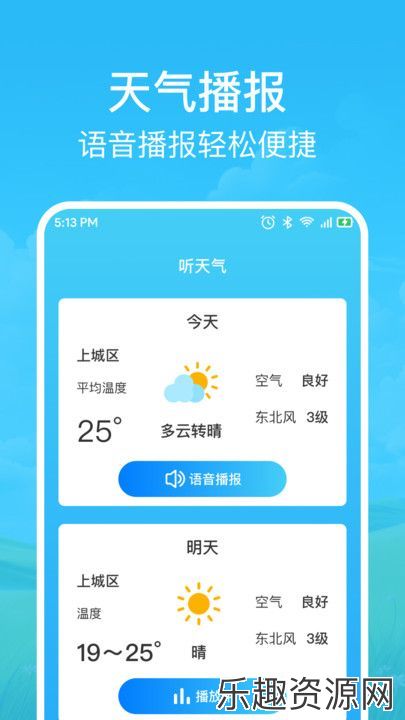 快准天气预报app最新版下载-快准天气预报官网版v1.0.0