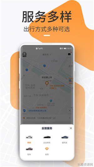 t3出行企业版app免费下载-t3出行企业版最新下载v4.0.9