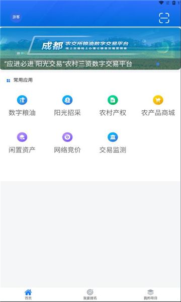 天府农交所app下载官网版-天府农交所安卓版v1.1.1