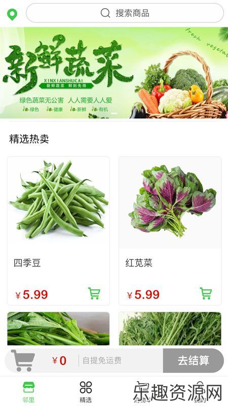 乡约菜菜app官网版下载-乡约菜菜最新版v1.7.8