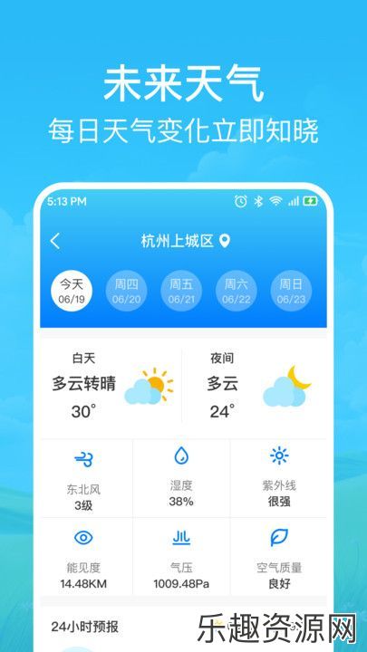 快准天气预报app最新版下载-快准天气预报官网版v1.0.0