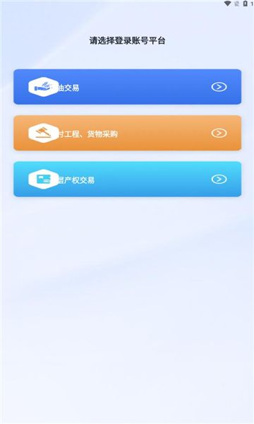 天府农交所app下载官网版-天府农交所安卓版v1.1.1