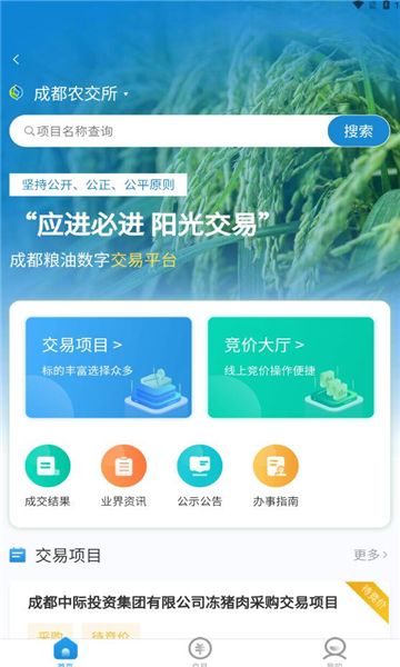 天府农交所app下载官网版-天府农交所安卓版v1.1.1