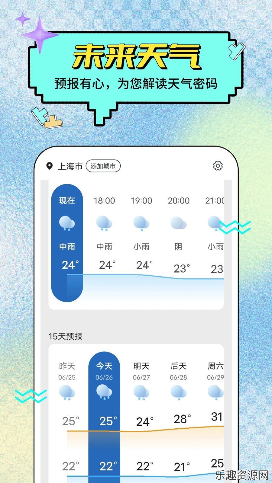 预行天气app免费下载-预行天气最新版v1.0.0