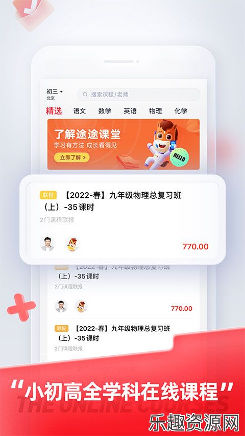 途途课堂app官方版正版下载-途途课堂正版最新下载v4.93.2