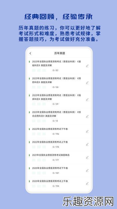 执业兽医习题库app下载官网版-执业兽医习题库手机版v1.0.0