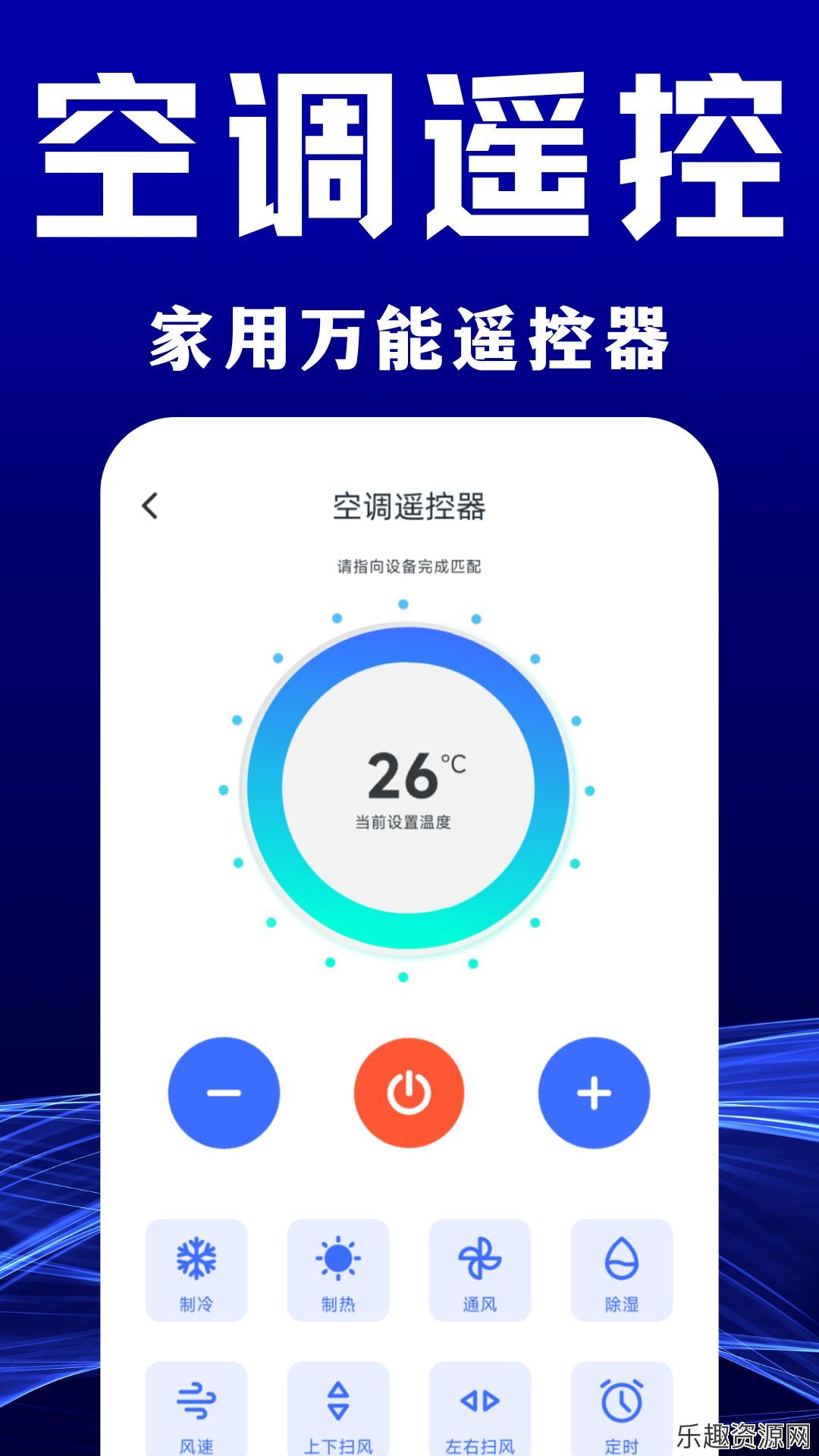 手机空调遥控器家用app免费下载-手机空调遥控器家用最新版