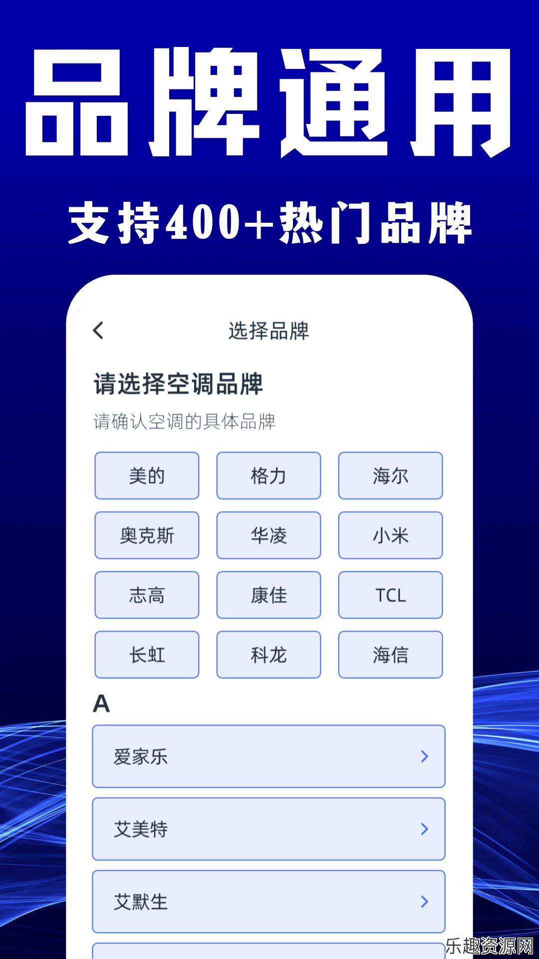 手机空调遥控器家用app免费下载-手机空调遥控器家用最新版