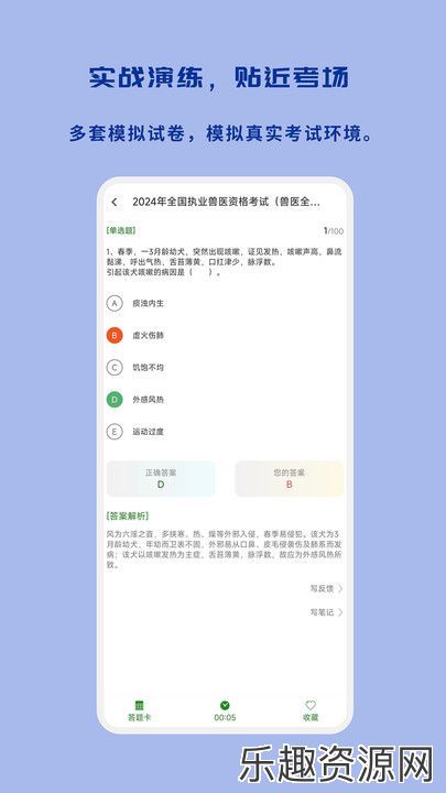 执业兽医习题库app下载官网版-执业兽医习题库手机版v1.0.0