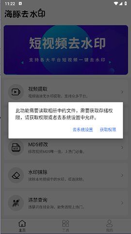 海豚去水印app免费下载-海豚去水印安卓官网版v1.0.0