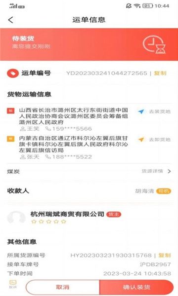 云上旺通司机软件下载最新版-云上旺通司机官网版v1.0.8