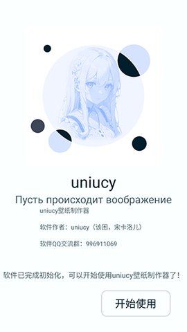 uniucy壁纸制作器软件免费下载-uniucy壁纸制作器最新版v3.1