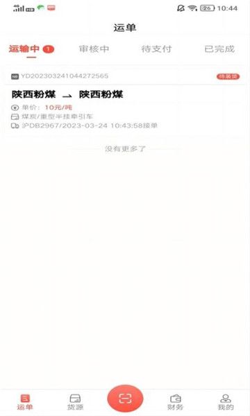 云上旺通司机软件下载最新版-云上旺通司机官网版v1.0.8