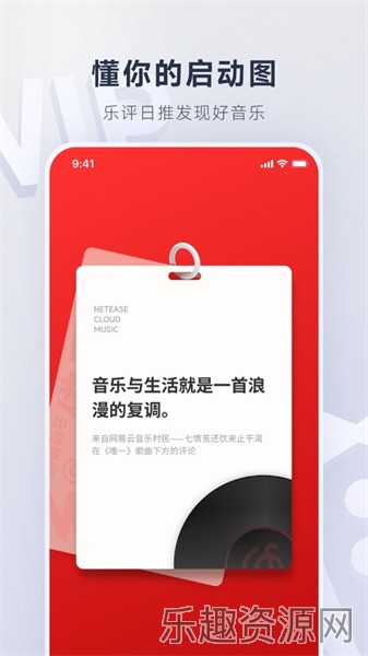 网易云音乐无广告版截图