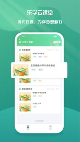 乐学云课堂app下载官网版-乐学云课堂手机版v1.7.8