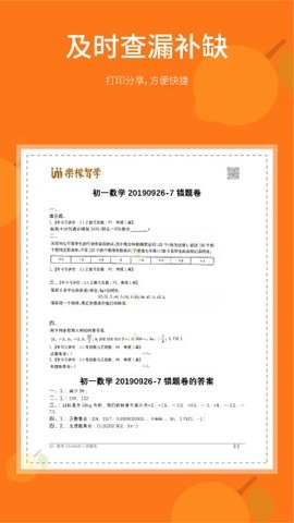 勾错王错题本软件下载安装-勾错王错题本最新官网版v3.0.2