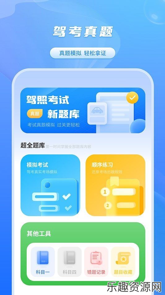 科目一宝app最新版下载-科目一宝官网版v1.0