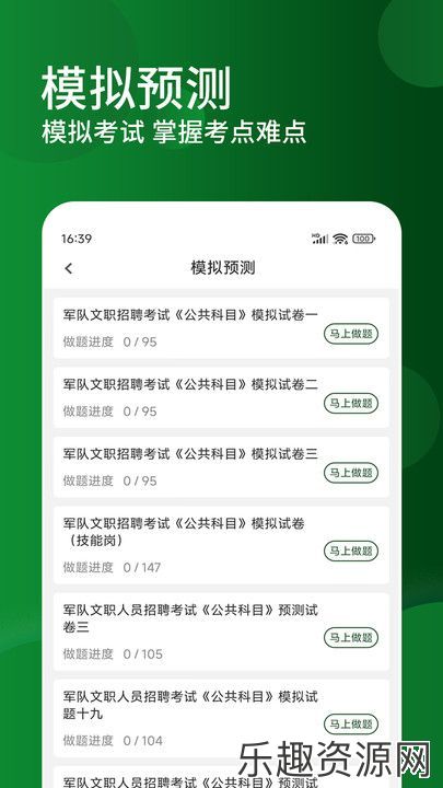 军队文职精题库软件免费下载-军队文职精题库官网版v1.1.0