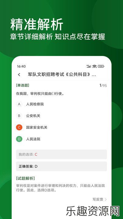 军队文职精题库软件免费下载-军队文职精题库官网版v1.1.0