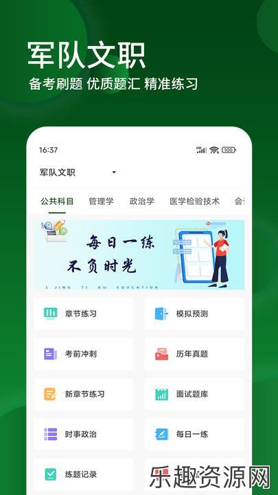 军队文职精题库软件免费下载-军队文职精题库官网版v1.1.0